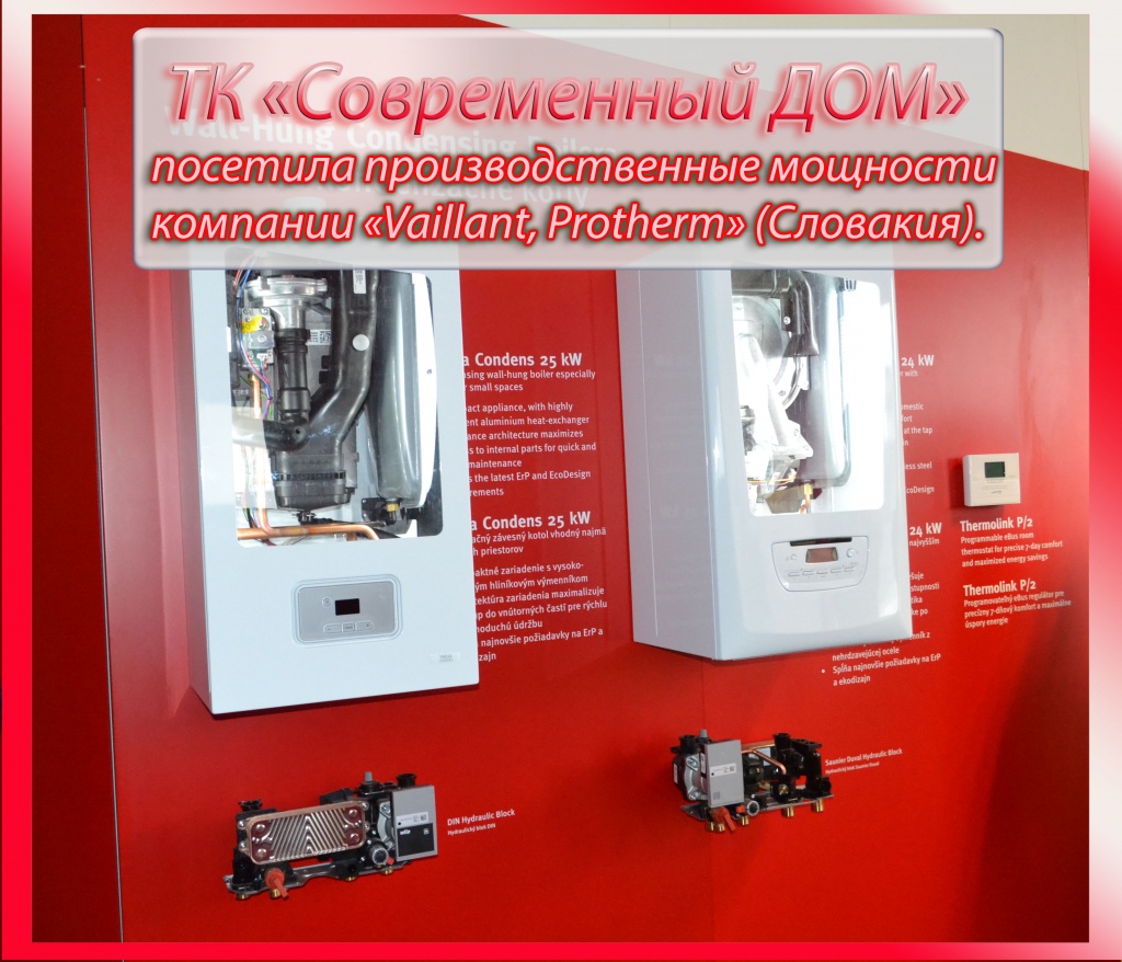 итоговая Вайлант3.jpg